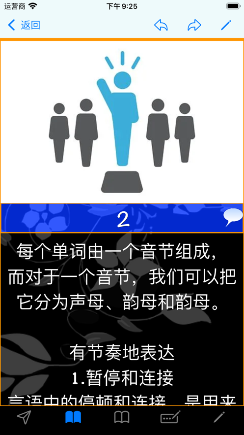 心理学语言截图