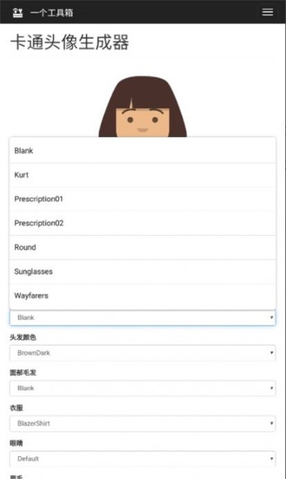 卡通头像生成器截图