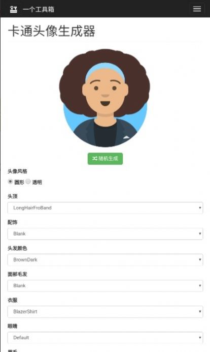 卡通头像生成器截图