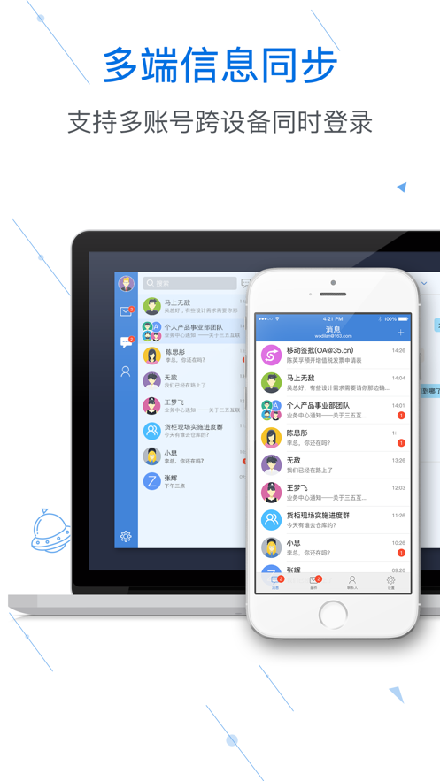 邮洽截图