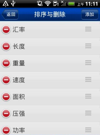 万能换算器截图