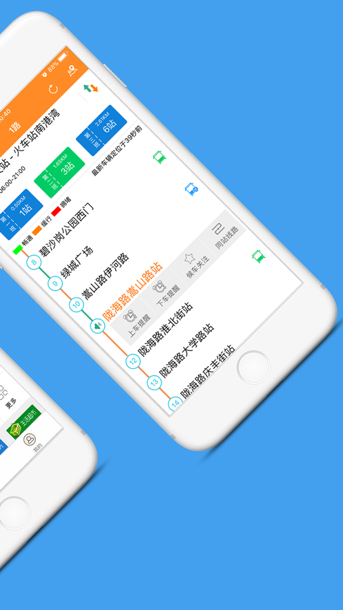 交通联城截图