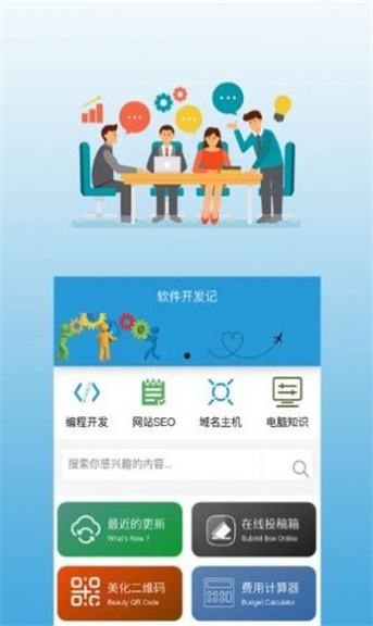 软件开发记截图