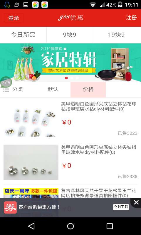 购优惠截图