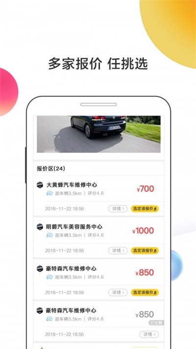 六臂车服截图