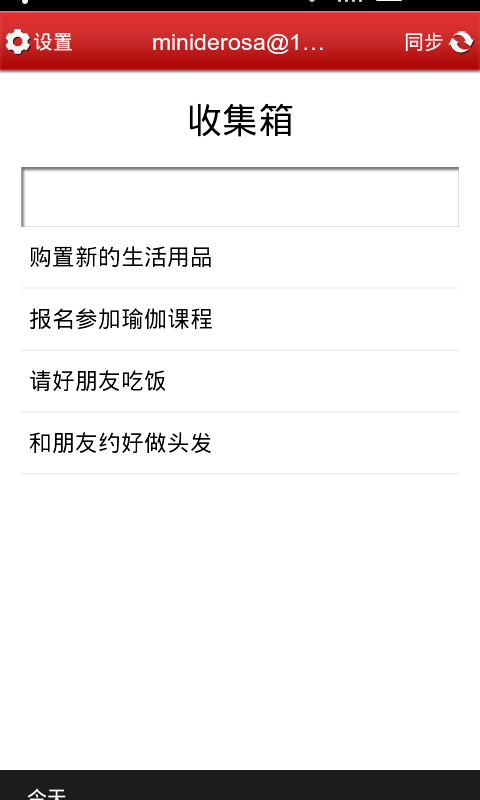 日程记事本截图