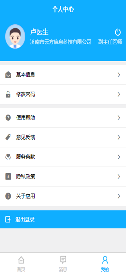 云方医师端截图