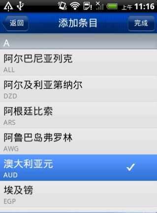 万能换算器截图