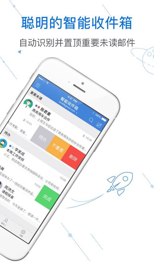 邮洽截图