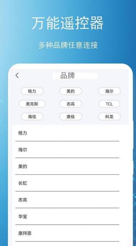 空调遥控器领路者截图