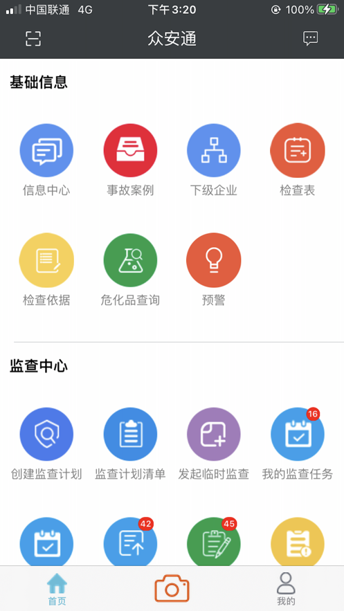 众安通截图