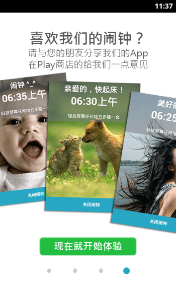 酷闹钟截图