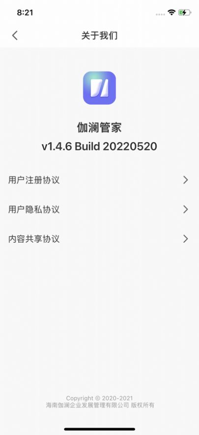 伽澜健康管家截图