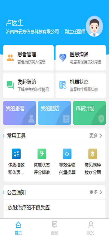 云方医师端截图