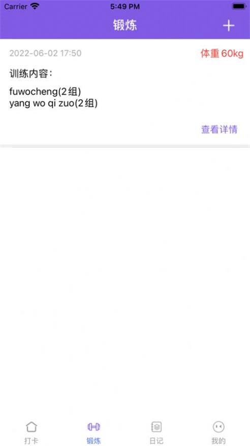 锻炼小记截图