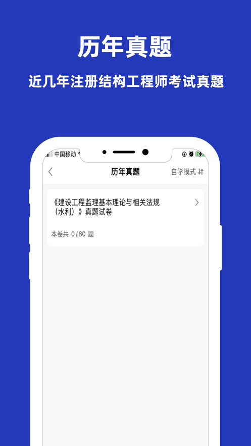 注册结构工程师截图