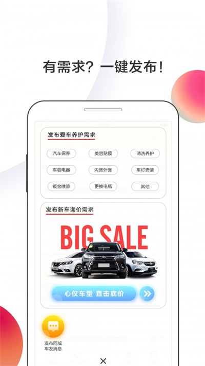 六臂车服截图