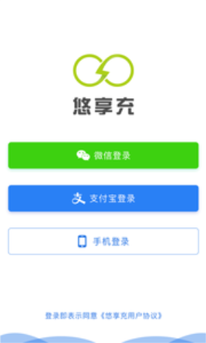 悠享充截图