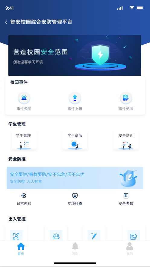 永康智安校园截图