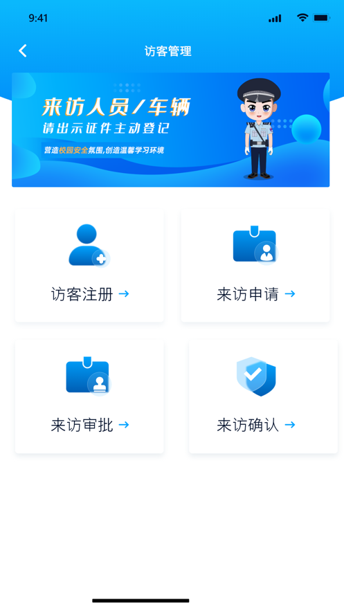 永康智安校园截图