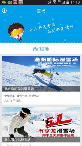 爱滑雪截图