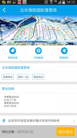 爱滑雪截图