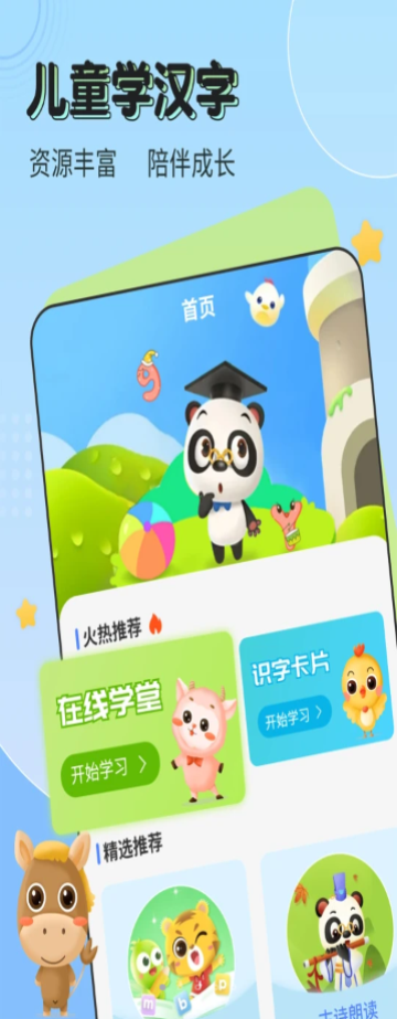儿童启蒙识字截图
