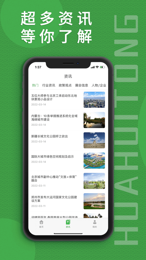 花卉通截图