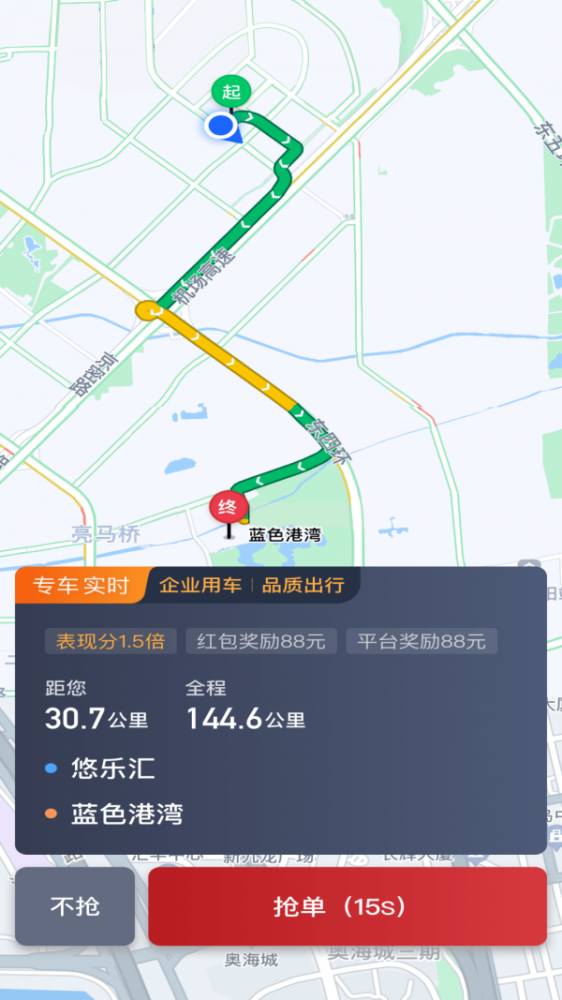 摩登出行司机端截图