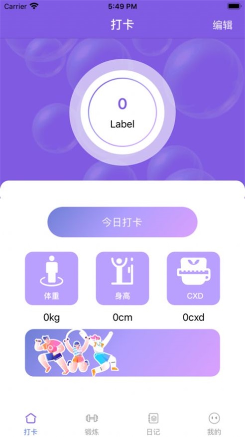 锻炼小记截图