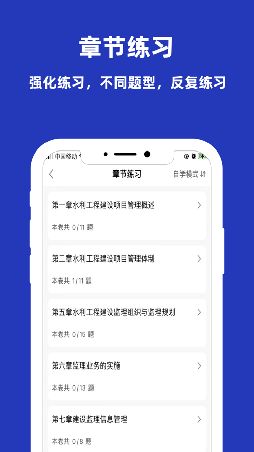 注册结构工程师截图