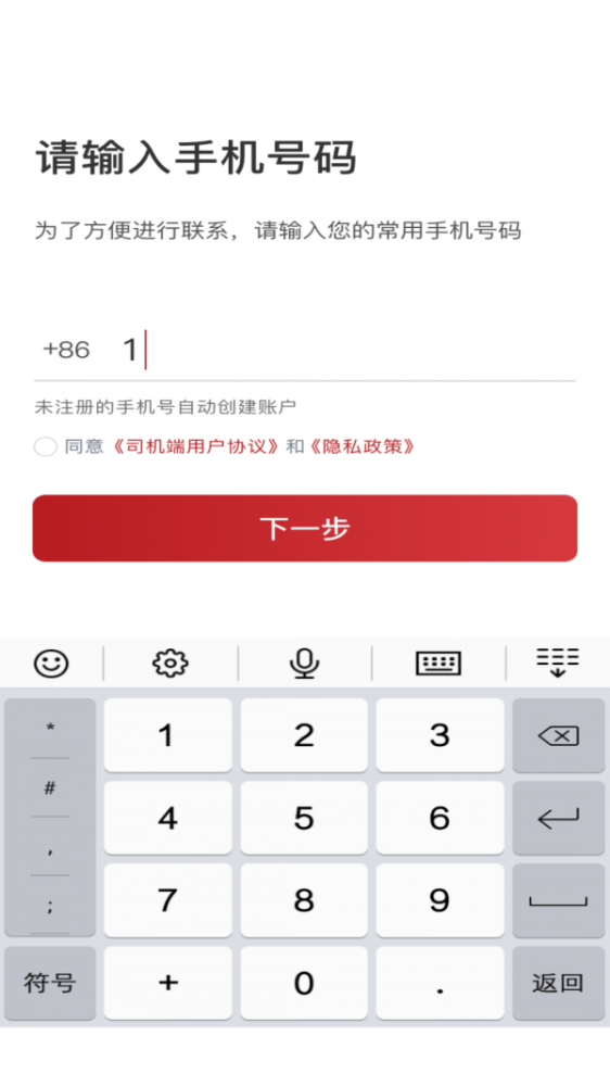 摩登出行司机端截图