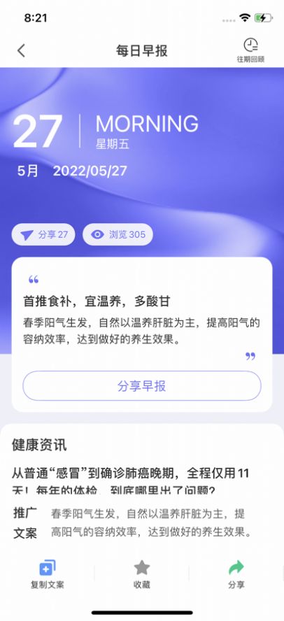 伽澜健康管家截图