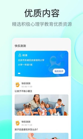 快乐测测截图