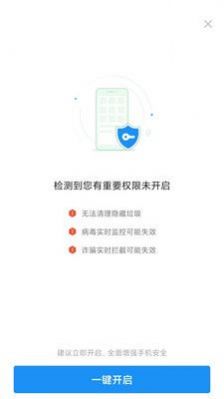 超速安全卫士截图