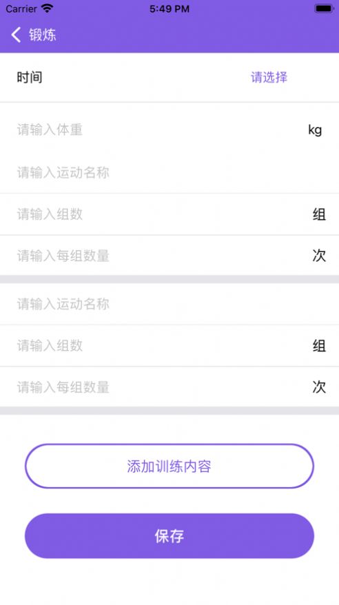 锻炼小记截图