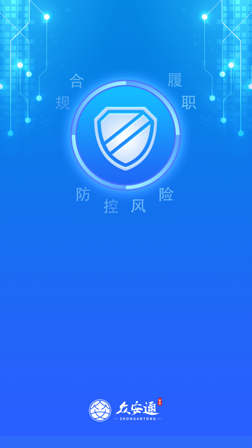 众安通截图