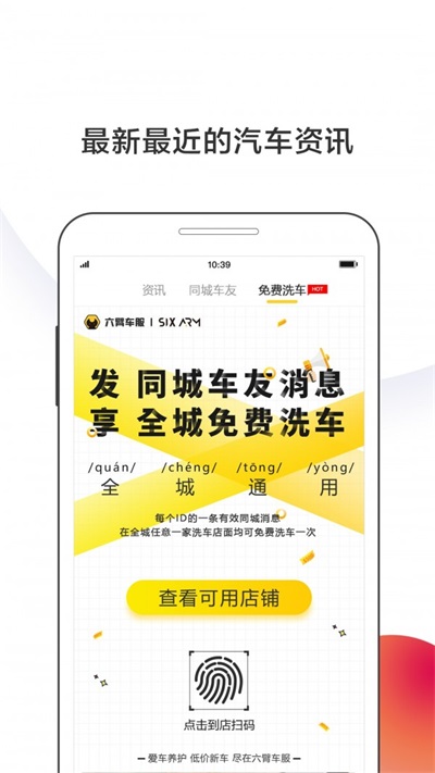 六臂车服截图