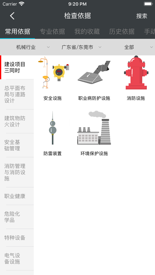 众安通截图