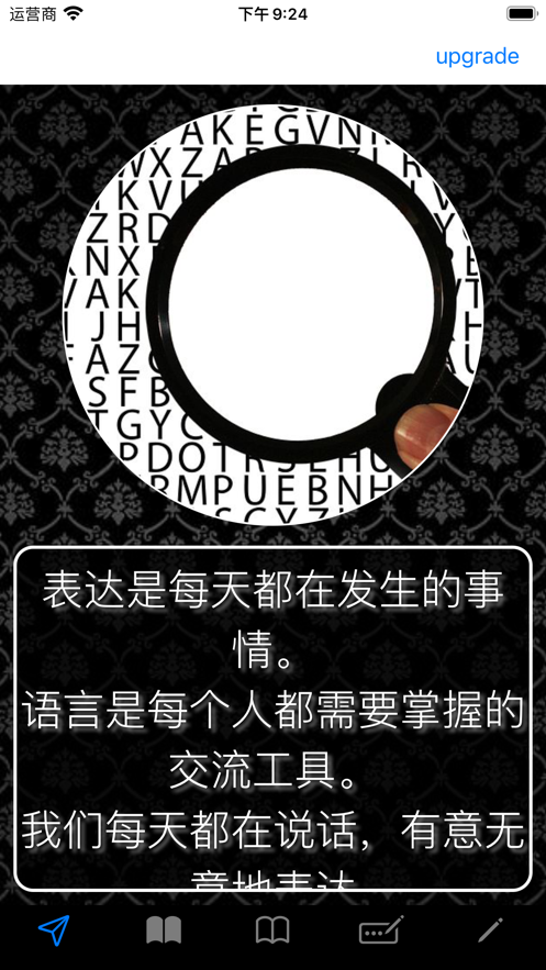 心理学语言截图