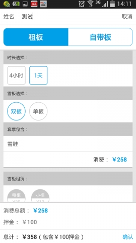 爱滑雪截图