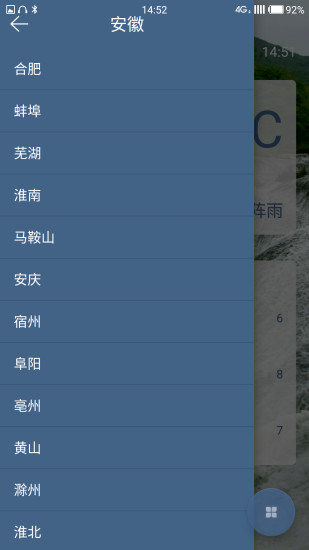 肥明天气截图