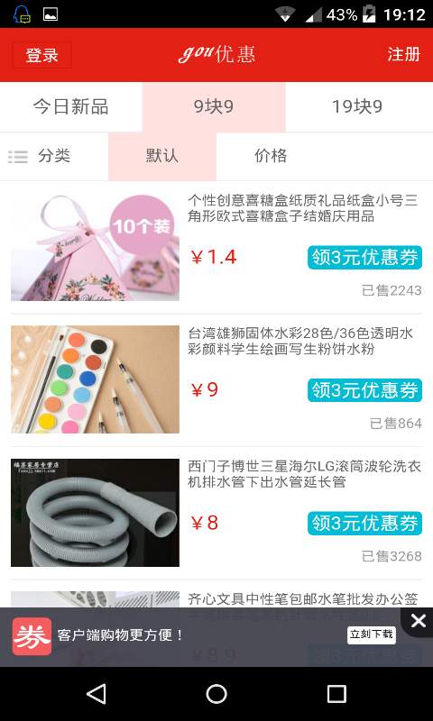 购优惠截图