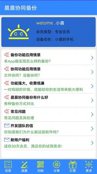 晨晨协同备份截图