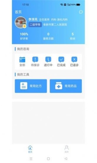 军颐健康医生端截图