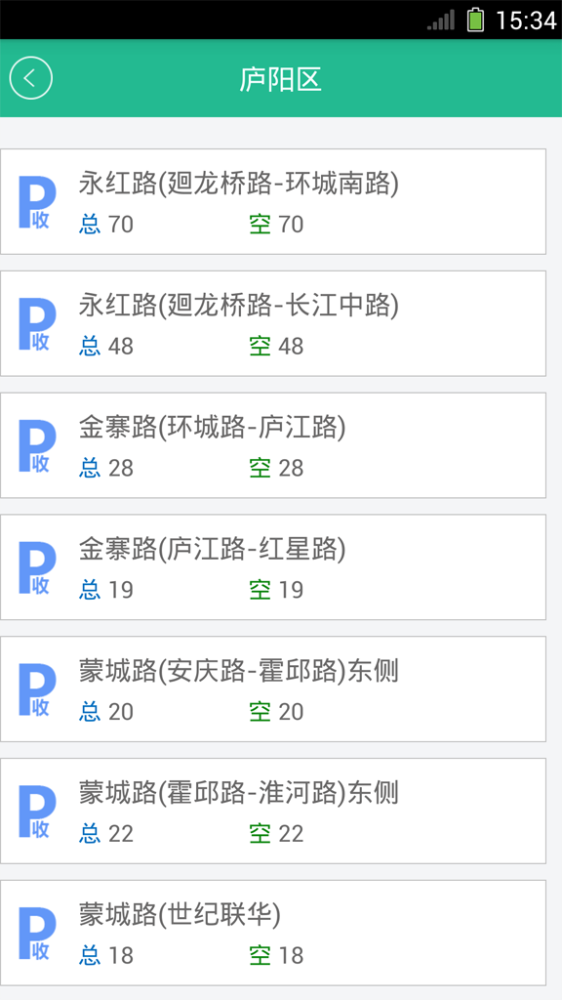 合肥城泊截图