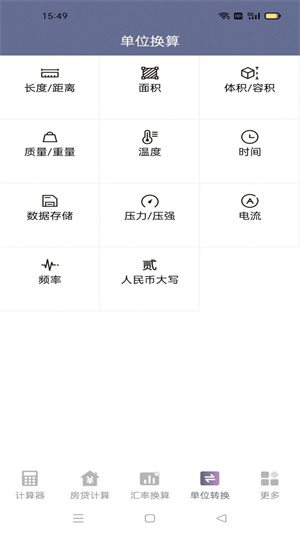 速霸计算器截图