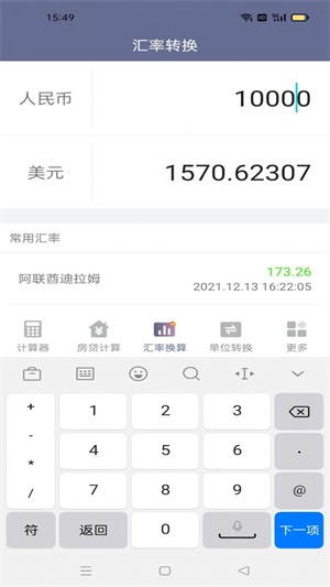 速霸计算器截图