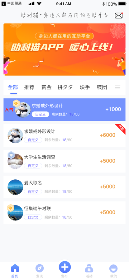 助利猫截图