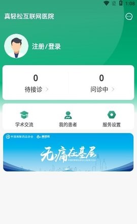 真轻松医生版截图